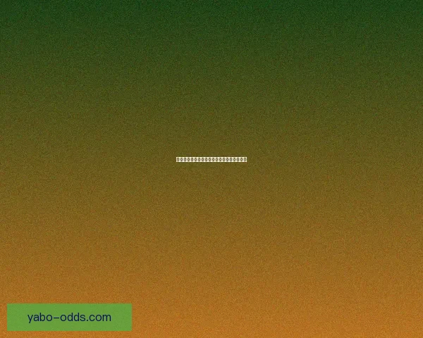 世界杯赛程竞猜与盘口深度解析策略全面指南 世界杯赛程竞猜与盘口深度解析策略全面指南