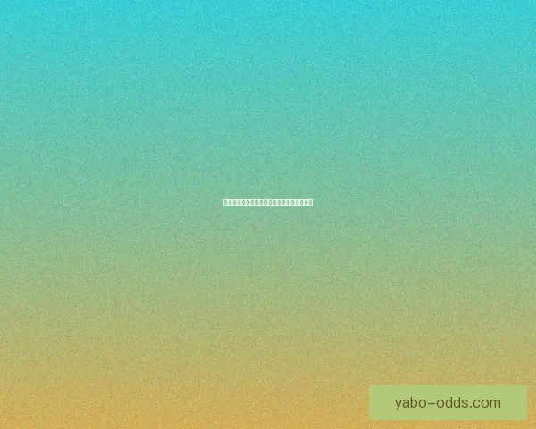 世界杯赛程竞猜与盘口深度解析策略全面指南