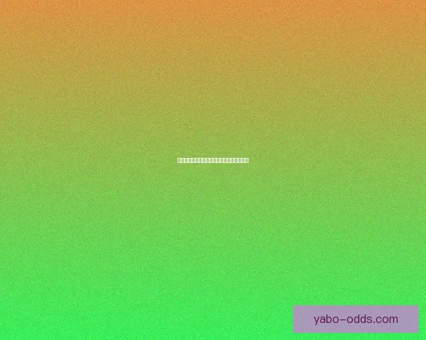 世界杯赛程竞猜与盘口深度解析策略全面指南 世界杯赛程竞猜与盘口深度解析策略全面指南