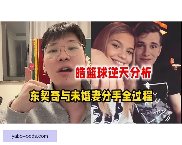 东契奇申请禁制令要求探望女儿 媒体称未婚妻与A级名人疑似发展新恋情